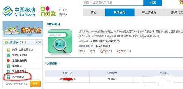 移动怎么查询P守配坚台虽尼法异防请灯UK码？
