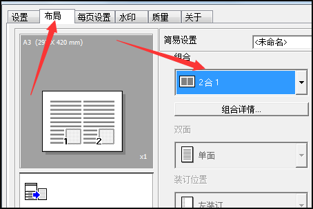 怎样把两面pdf A4拼合成一张A3