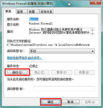 win7防火墙打开显示错误代码0x80070422怎么办