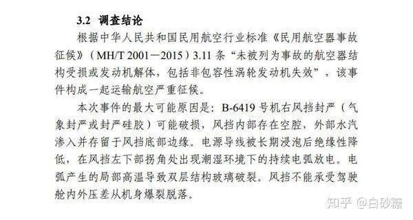 U8633航班机组被授予“中来自国民航英雄机组”称号,刘传健被授予“中？