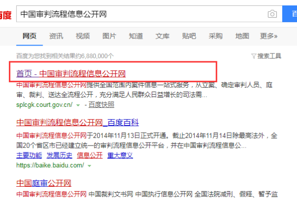 中国审判流程信息公开网查询2020官网？