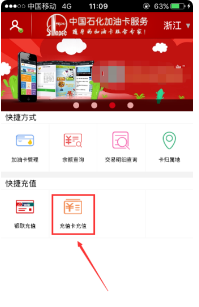 中石化加油充值卡怎么充值？