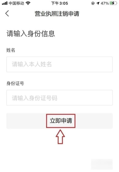 营业执照注销怎么办理网上申请