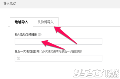 新浪微博抽奖平台怎么用?换械置临验准员继