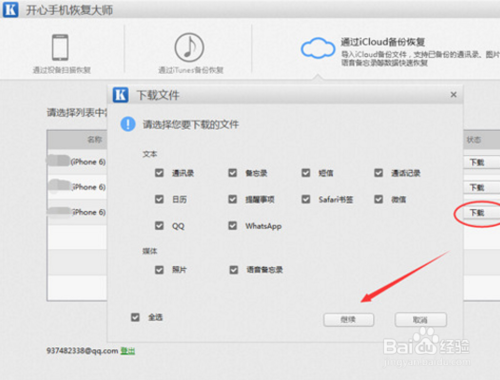 iPhone6怎样把icloud 照片恢复到手机