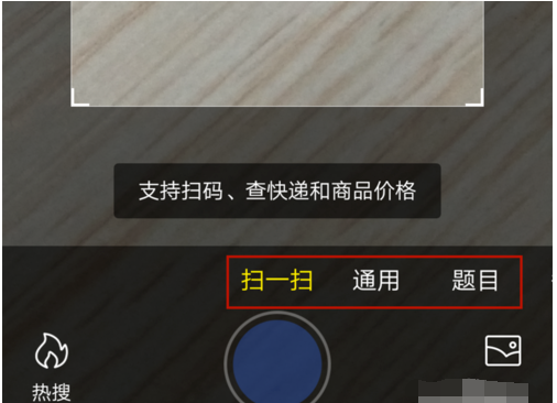 手机版百度app扫码在哪