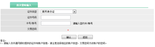 河南省农村信用社网上银行怎样登陆