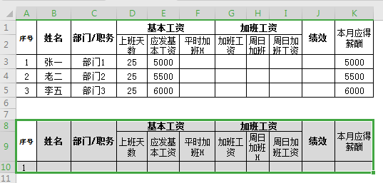 wps工资条怎来自么制作