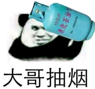 大哥抽烟是什议简么意思？