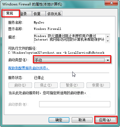 win7防火墙打开显示错误代码0x80070422怎么办