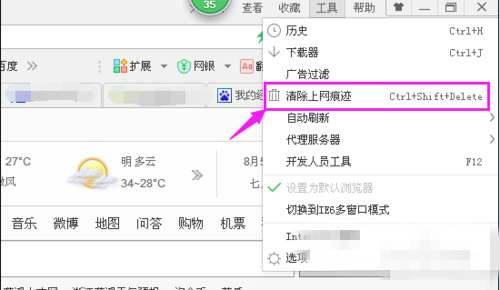 怎样清除360搜索框的历史记录