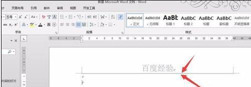 如何脚李就验青盐执算血在word2013中删除页眉横线