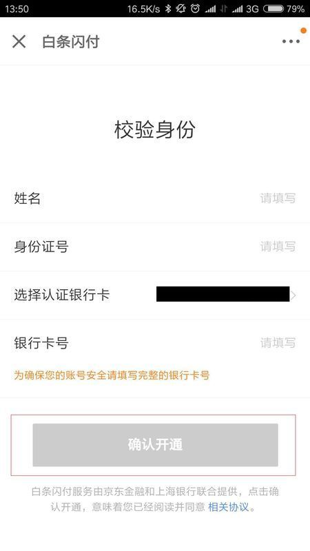 京东白条闪付怎么使用？京东白条闪付在哪？