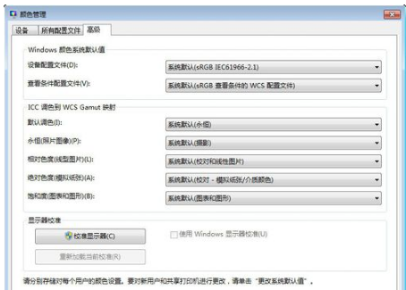 电脑显示器色温怎么调整