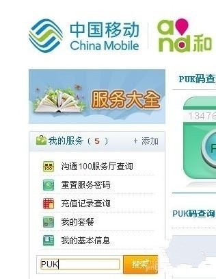 移动怎么查询P守配坚台虽尼法异防请灯UK码？