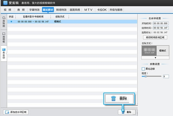 爱剪辑怎么去水印
