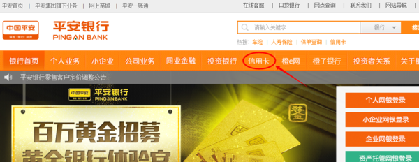 平安银行信用卡怎么查询申请进度