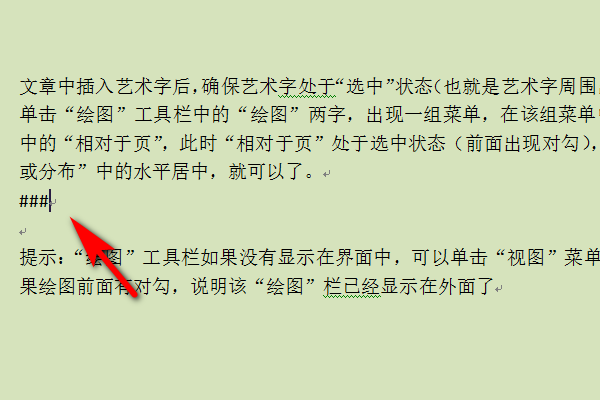 word文档怎样加分隔线