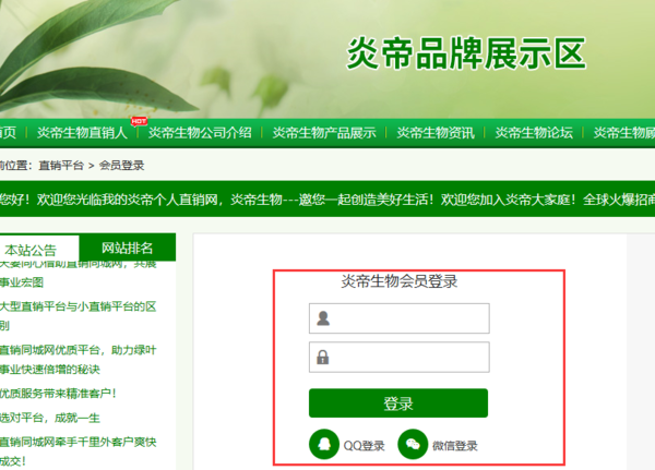 炎帝生物会员怎样登录