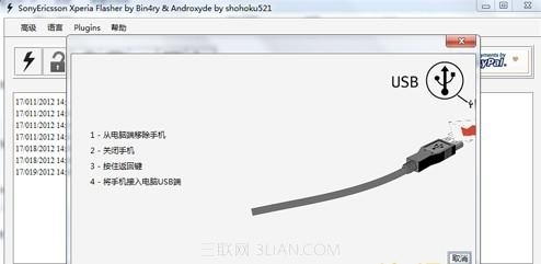 索尼通用FlashTool官方刷补鱼部机教程