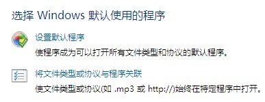 更改win7文件类型默认操作