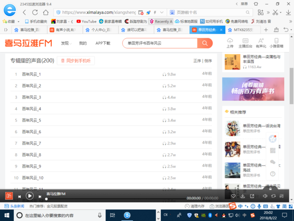 谁可以把喜马拉雅的音频转成MP3，谢谢