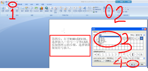 Excel里面如何输入钢筋符号？