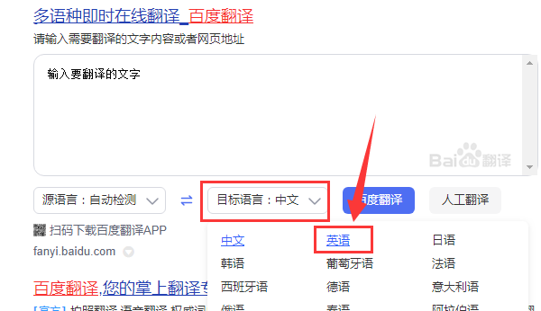 英汉互译在线翻译器百度在线翻译