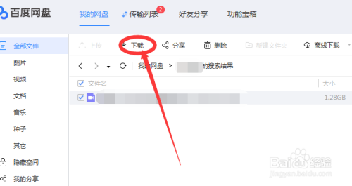 百度布早接载网盘里面的文件怎么下载到电脑