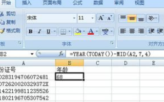 身份来自证号计算年龄的公式是什么？
