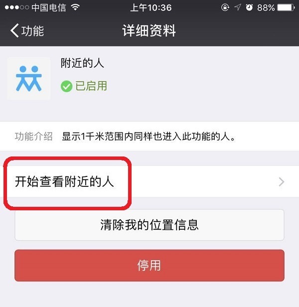 微信怎么让附近的人看到我，设置里那里打开