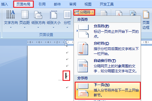 word怎么设置正文页码从1开始