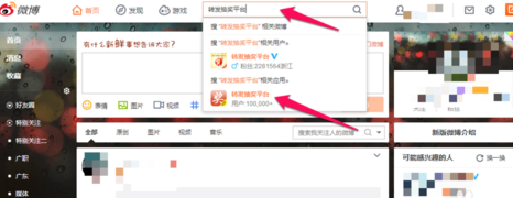 新浪微博抽奖平台怎么用?换械置临验准员继