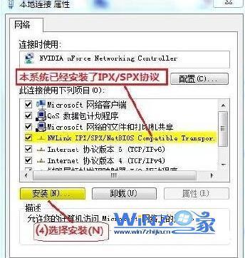 Win7下如何安均氢织果进限析集积装IPX/SPX协议