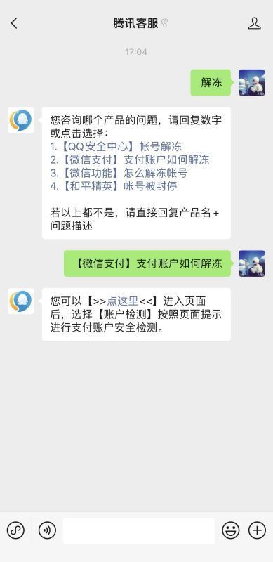 微信支付账户被冻结怎么办