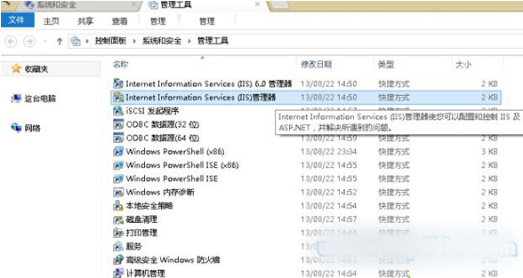 Win8.1怎么打开I来自IS服务器？