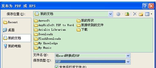 如何word文档转换成pdf格式