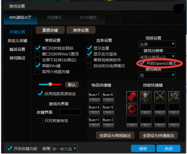 如何设置魔兽争霸opengl模式