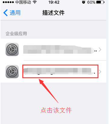 为什么苹果手机下载的软件说未受信任？