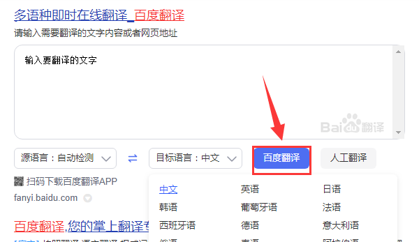 英汉互译在线翻译器百度在线翻译