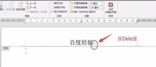 如何脚李就验青盐执算血在word2013中删除页眉横线