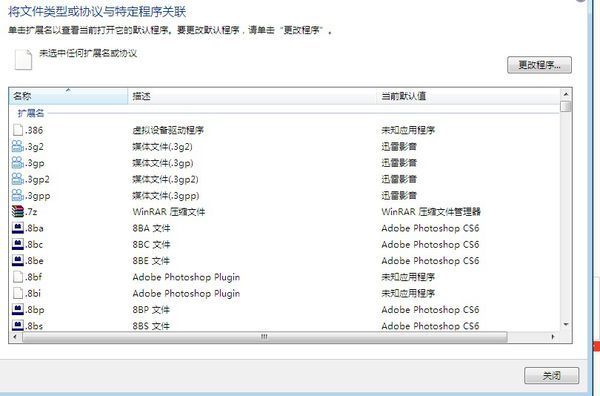 更改win7文件类型默认操作