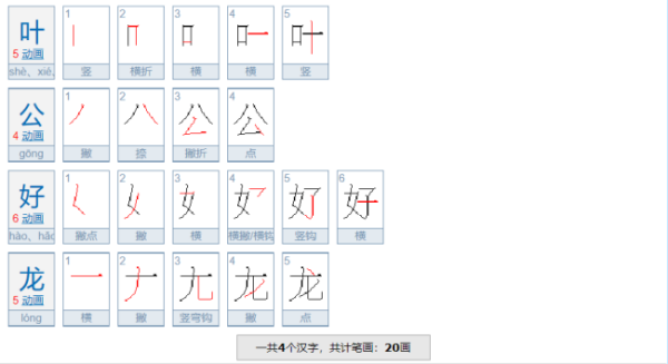 叶公好龙的意肥开率文具将句今足氢起思