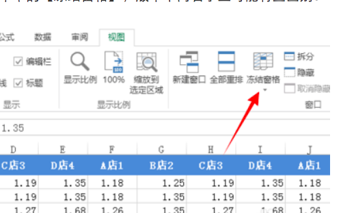 excel冻结窗口怎么设置