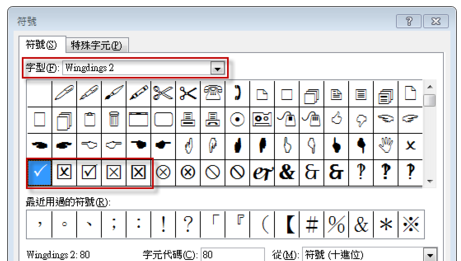 怎样在word文档里面的正方形符号里面打勾？