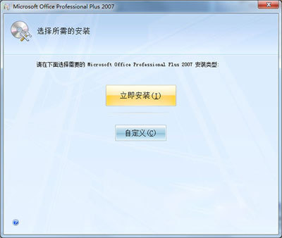 office2007激活码最新提供！office 2007最新密钥大放送