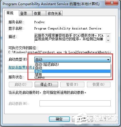 Win7系统怎么禁用程序兼容助手来自服务