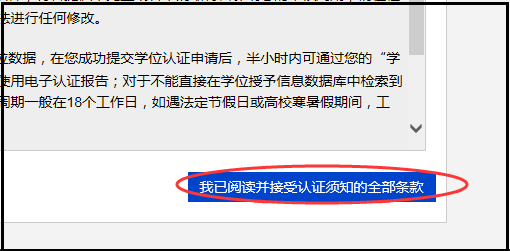 学来自位认证报告电子版怎么弄