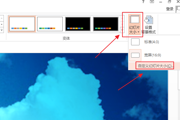 怎么设置PPT显示比例