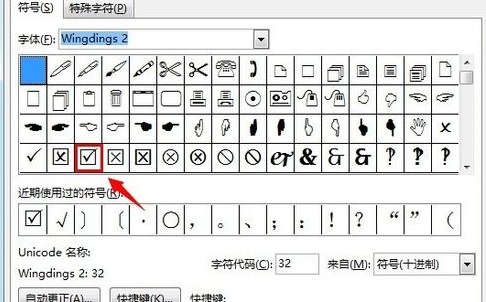 怎样在word文档里面的正方形符号里面打勾？